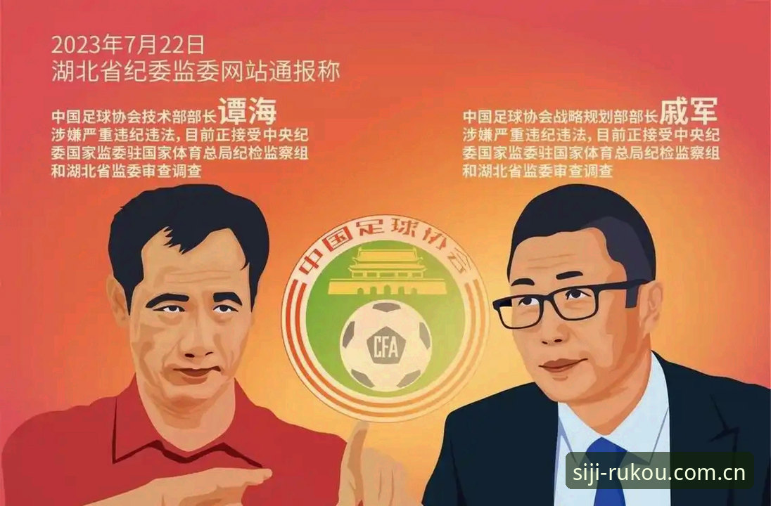 四季网站无法访问 足球反腐风暴深度解析:在四季官网平台了解禁足名单全操作教程